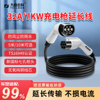 九鼎云科 充电桩延长线 新能源电动汽车充电枪延长线加长 公母头5米32A装