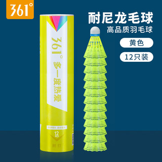 361°羽毛球耐用耐打尼龙塑料中学小儿童玩具室外成人专业比赛训练 12只装 1筒 黄色