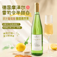 德国雷司令半甜白葡萄酒甜型摩泽尔Riesling赠香槟杯