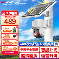 海康威视（HIKVISION）皓视通4g太阳能摄像头家用室外监控器400万360度全景无电无网户外全彩夜视监控器 30W含64G卡