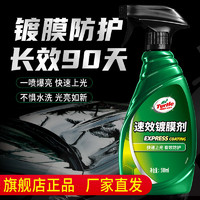 Turtle Wax 龟牌 汽车镀膜剂速效车漆镀晶镀膜纳米水晶车蜡喷雾