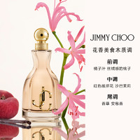 JIMMY CHOO 周仰杰 吉米周JimmyChoo耀我女士香水40ml