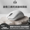 SKN游鱼G1Pro 三模无线游戏鼠标 PAW3950传感器 轻量化人体工学设计 有线/2.4G双8K回报率 游鱼Pro-天空白 RGB