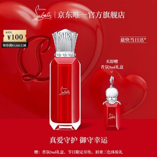 七夕好礼：Christian Louboutin 路铂廷 幸运之喵香氛 EDP 50ml（ 赠唇膏三色试色卡+镜子钥匙扣+香水礼盒9ml+吊坠 PLUS会员加赠唇膏试色卡）