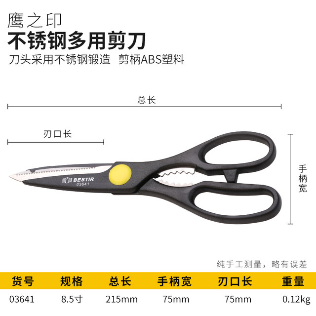 BESTIR 鷹之印 鹰之印剪刀不锈钢家用剪刀办公剪纸厨房剪剪肉大剪子裁缝剪多功能