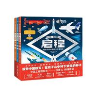 《太空，我们来啦》（精装、套装共3册）