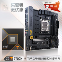 华硕【主板cpu套装】TUF GAMING B650M-E WIFI主板+AMD 锐龙7 9700X CPU  主板+CPU套装