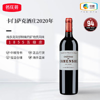 Chateau de Camensac 卡门萨克酒庄2020干红葡萄酒750ml中粮名庄荟进口法国1855五级庄