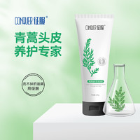 ConQUER 征服 青蒿植护柔韧发膜护发膜改善毛躁烫染强韧护发顺发植物官方