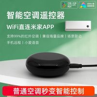 已接入米家wifi智能空调伴侣红外遥控器远程手机调温定时小爱语音