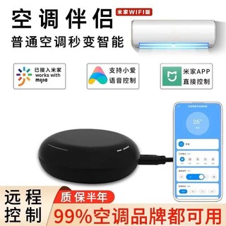 已接入米家wifi智能空调伴侣红外遥控器远程手机调温定时小爱语音