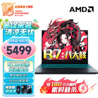 机械革命 蛟龙16Pro 2024新锐龙7