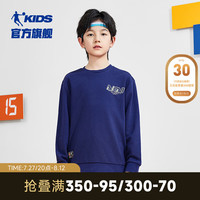 乔丹QIAODAN童装男童卫衣春秋款2024大童运动上衣长袖儿童秋装女 极夜蓝 120cm