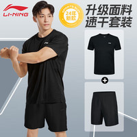 李宁（LI-NING）运动套装男夏短袖短裤速干服跑步篮球训练衣服饰日常透气吸汗 黑色套装【短袖+短裤】 XL（180）