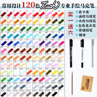 Tcuoh 204 双头马克笔套装 120色