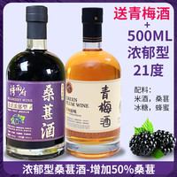 穆南府 桑葚酒21度无添加无勾兑浓郁型纯果酒自酿高度杨梅酒青梅 500ml浓郁型桑葚酒+送青梅酒
