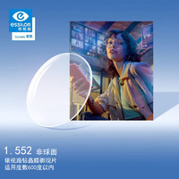 essilor 依视路 爱赞全晰眼镜片防蓝光1.56非球面（赠镜框）