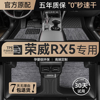 罗邦 TPE脚垫适用于16-22款荣威RX5大包围专用防水环保汽车脚垫 TPE脚垫+纯色雪妮丝