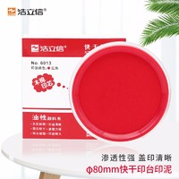 LISON 浩立信 φ80mm快干印台印泥 红色圆形透明外壳 财务办公用品