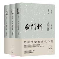 白门柳（增订本）