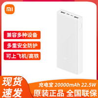 Xiaomi 小米 MI)xiaomi充电宝 20000mAh大容量 Type-C 22.5W 双向快充 移动电源