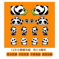 ps 汽车划痕遮挡小贴纸个性创意电动车车身装饰后视镜刮痕遮盖车贴画 小熊猫/14个图案
