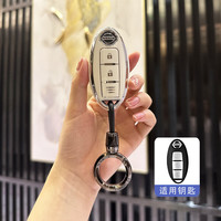 苏萌 适用于日产汽车钥匙套轩逸天籁逍客奇骏骐达劲客阳光楼兰保护壳扣