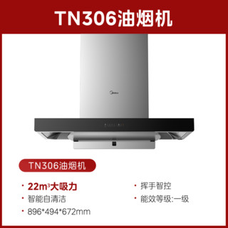 Midea 美的 TN306 欧式顶吸抽油烟机