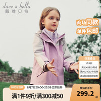 戴维贝拉（DAVE＆BELLA）秋季儿童三防外套两件套中大童外衣女童衣服小女孩长袖上衣 丁香紫 120cm（身高110-120cm）