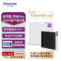 Ginno Air 吉若奥 GinnoAir） KJ420F新装除甲醛空气净化器除苯TVOC除雾霾除菌防过敏（配PLUS版专效除甲醛滤网）