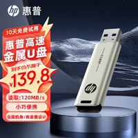 HP 惠普 256GB USB3.2 U盘 x796w 香槟金 高速商务U盘 多功能学习办公优盘