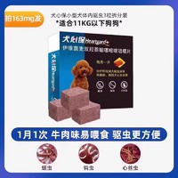 Heartgard 犬心保 狗狗体内驱虫药犬用泰迪用小型犬幼犬打蛔虫宠物通用药品