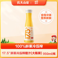 NONGFU SPRING 农夫山泉 17.5° 橙汁 950ml