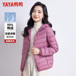 鸭鸭（YAYA）羽绒服女轻薄连帽保暖秋冬休闲时尚百搭外套女 格调紫 175