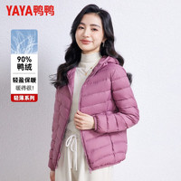 鸭鸭（YAYA）羽绒服女轻薄连帽保暖秋冬休闲时尚百搭外套女 格调紫 185