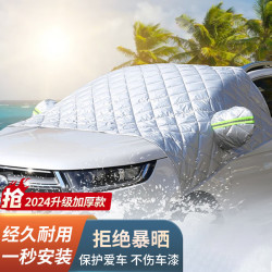 鑫盛凌汽车遮阳帘前挡风玻璃雪挡防晒罩隔热车内用板载车衣半罩四季