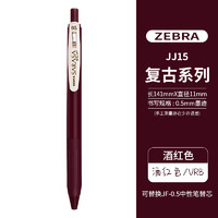 ZEBRA 斑马牌 JJ15 按动彩色中性笔 0.5mm 单支装