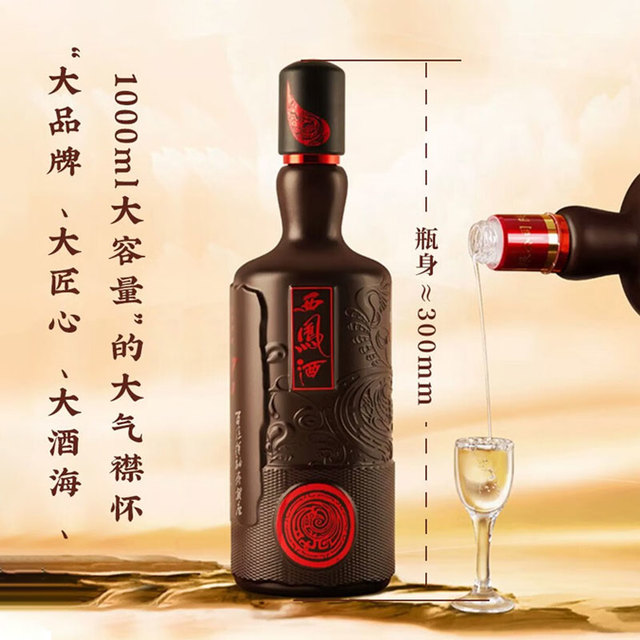 唯炫 西凤酒唯炫1000ml