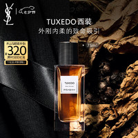 YVES SAINT LAURENT 圣罗兰 YSL圣罗兰高定衣典香水75ml吸烟装化妆品七夕情人节礼物送女友生日