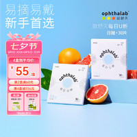 OphthaLab/欧舒天 ophthalab法国欧舒天每日U新近视透明隐形眼镜日抛30片装水润清晰 55%含水 175度