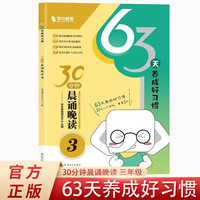 三年级30分钟 晨诵晚读 小优美句子好词好句好段美文积累 提高写作方法与素材积累专项训练辅导书