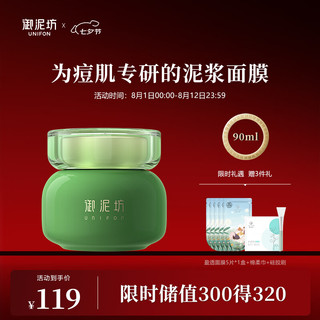 UNIFON 御泥坊 茶树净痘泥浆清洁面膜90ml