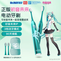 雷治（Dr.RAY）初音未来抗菌软毛小头电动牙刷高效清洁口腔去渍成人4件套礼盒装 【软毛护龈】初音联名成人款 1支