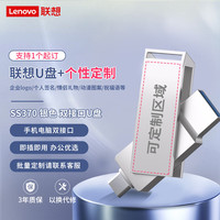 Lenovo/联想 双接口旋转 手机U盘
