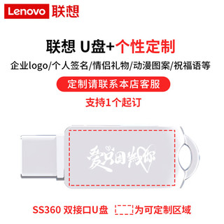 联想（Lenovo）32G 个性手机U盘 Type-C USB3.2 双接口旋转优盘 金属耐用 商务办公必备 SS360系列银色 32GB