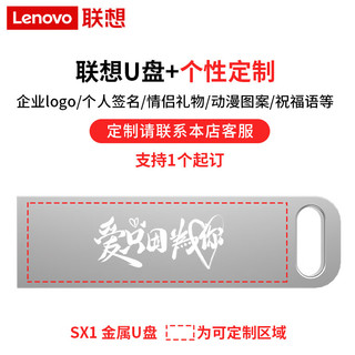 联想（Lenovo）8GB USB2.0 个性U盘 SX1速芯系列银色 金属耐用 商务办公必备