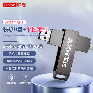 联想（Lenovo）256G个性手机固态U盘 Type-C/USB3.2双接口旋转优盘 读速500MB/S SX5Pro系列 灰色