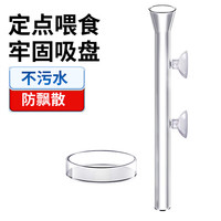 鱼多趣 鱼缸喂食管 200mm喂食管+圆盆 喂鱼喂虾喂食器鱼缸投食器 鱼缸喂食管 200mm+赠圆盆