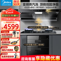 美的（Midea）抽油烟机 家用厨房顶侧双吸23吸力蒸汽洗 排油烟机烟灶厨房三件套装天然气DF5+Q523L+90Q15S Pro 23风量+5.0联动灶+110L消毒柜