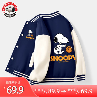 SNOOPY 史努比 男童外套2024新款春秋款洋气男大童夹克薄款针织儿童棒球服 篮球努比双藏青 120cm(120cm)